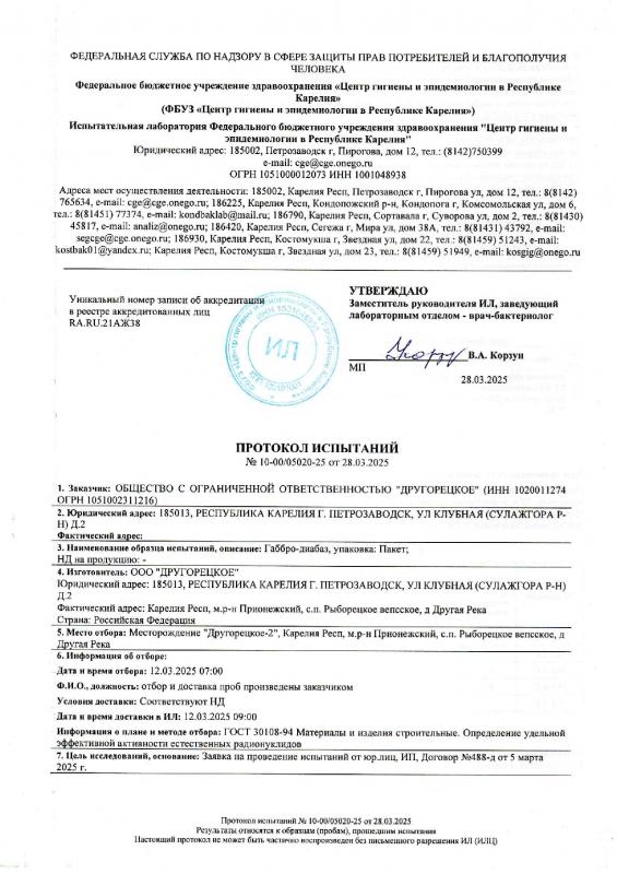 Камень "Габбро-диабаз" 5