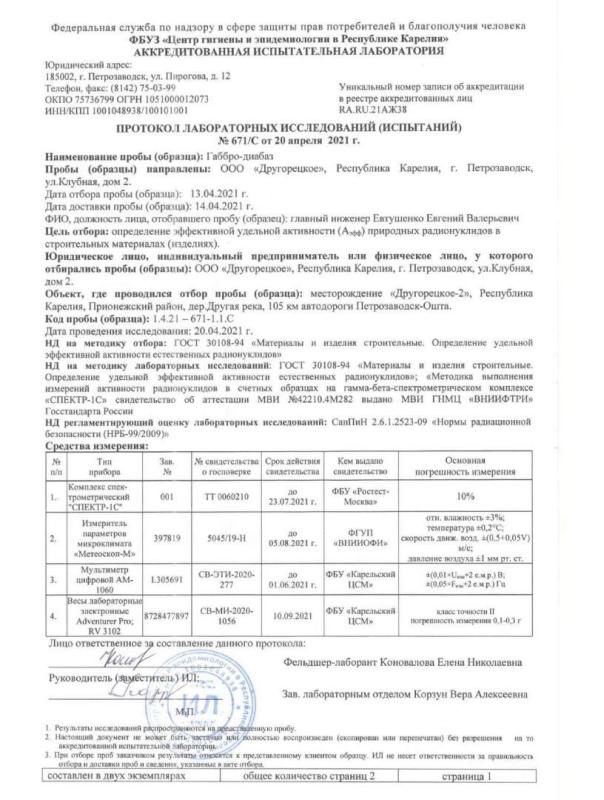Камень "Габбро-диабаз" 4