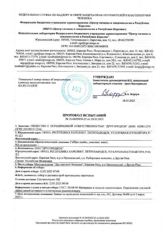 Камень "Габбро-диабаз" 6
