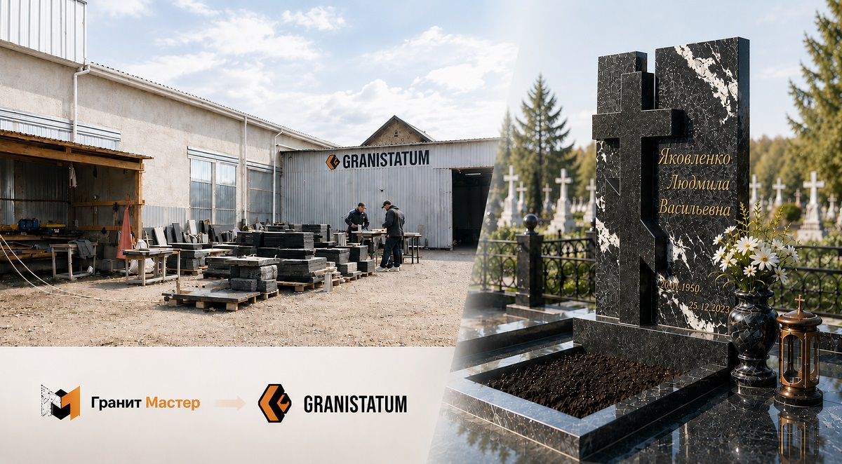 Переход от бренда Гранит Мастер к GRANISTATUM