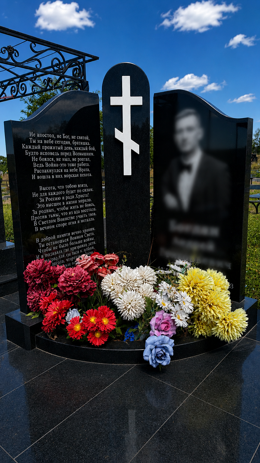 Мемориальный комплекс из габбро-диабаза с тремя стелами и центральным православным крестом